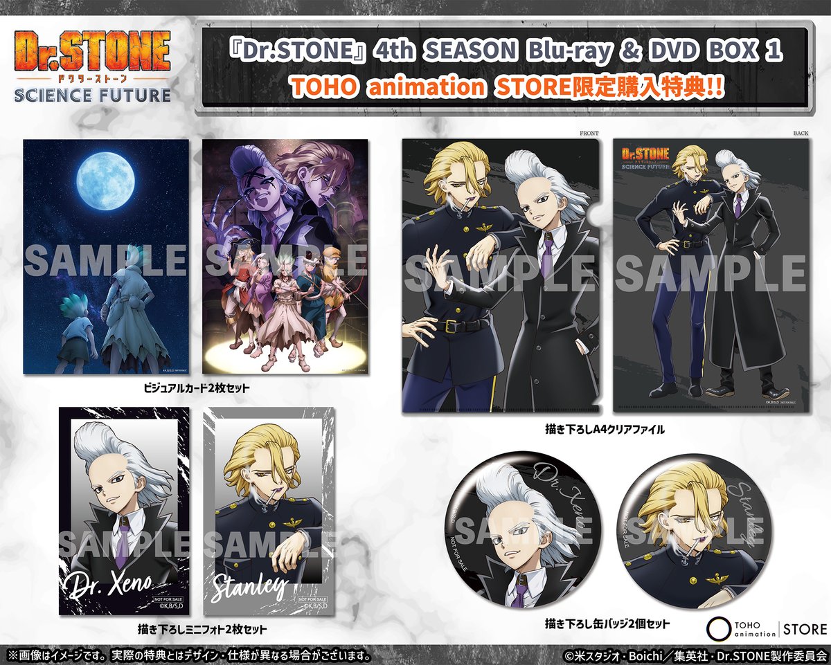 Dr. STONE 4th season DVDBOX特典スタンリー&ゼノセット Dr. STONE 4th