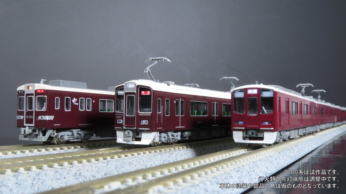 安心と快適】 歴代の阪急京都線特急車両を製品化してきたKATOから