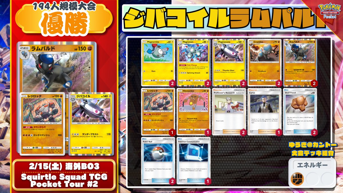 🔥 新たな闘軸ジバコイル優勝レシピ 🔥 「ラムパルド」採用の闘軸