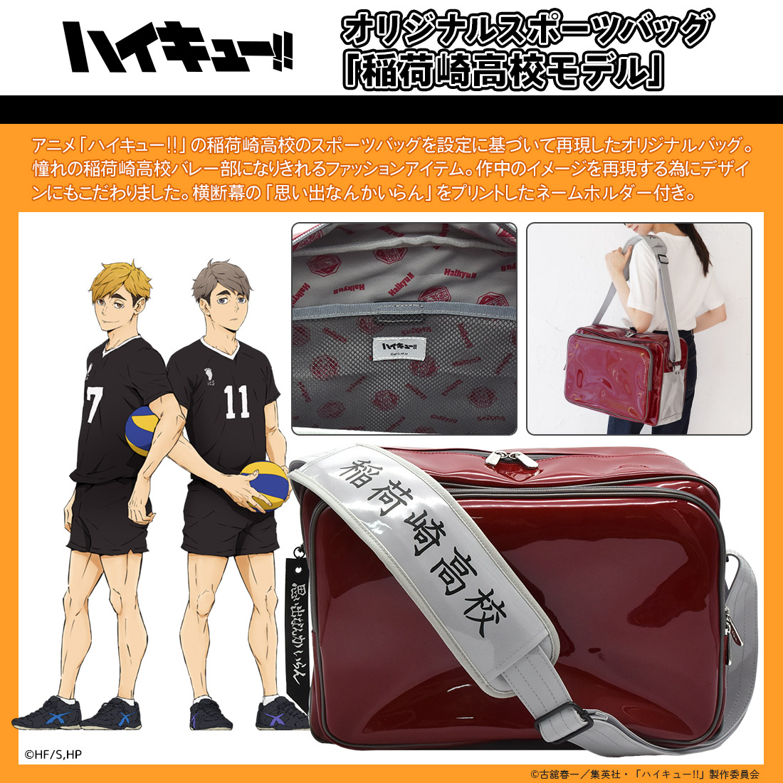 2025年7月発売予定【再販】 TVアニメ「ハイキュー!!」オリジナル