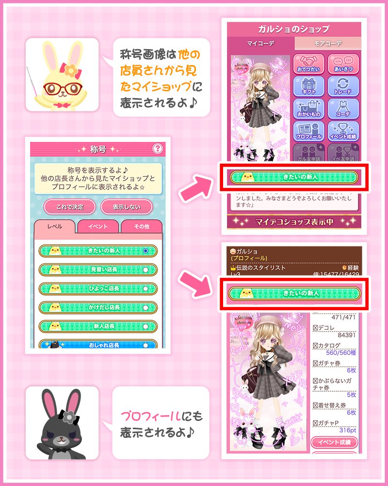 称号が登場☆】 他の店長さんから見たマイショップをカスタマイズ