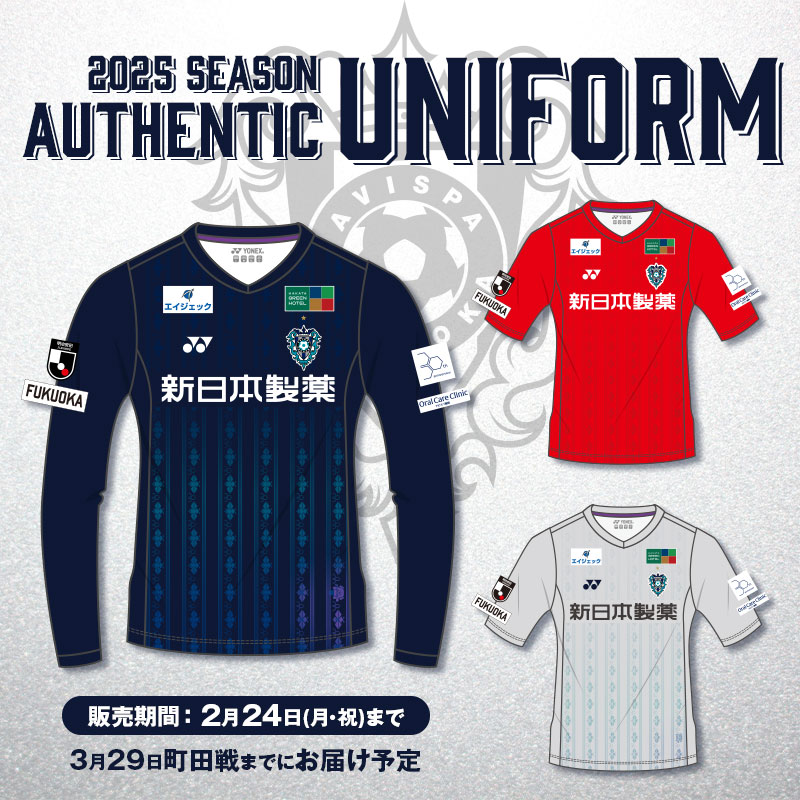 2025オーセンティックユニフォーム FP-1st長袖・FP-2nd販売中