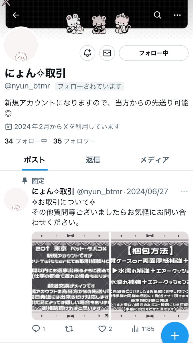 えりか 取引垢 (@_defs13) / Posts / X