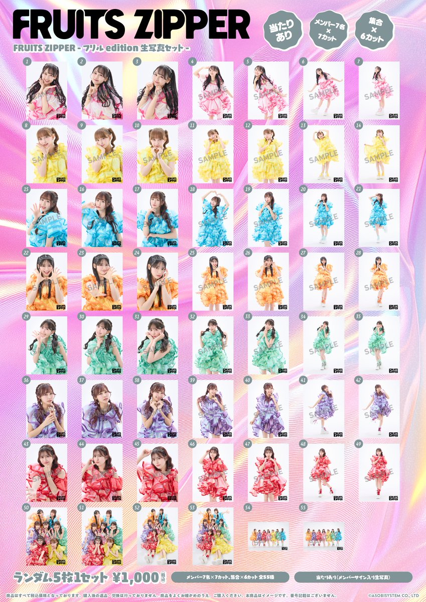 ✨📱FRUITS ZIPPER トークポート📱✨ 「FRUITS ZIPPER 生写真5枚セット