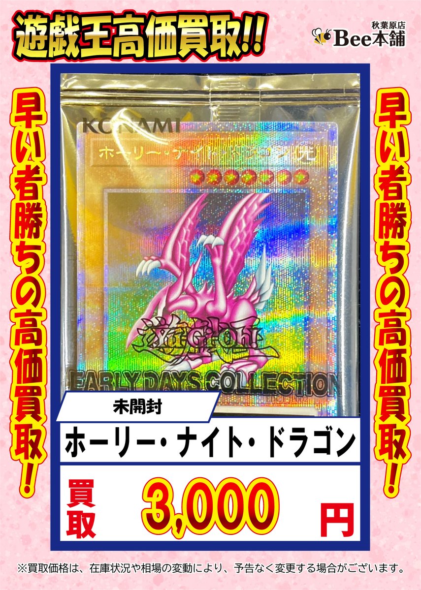 遊戯王 買取情報】 ホーリナイトドラゴンの25thレア(QCSE)の買取表を