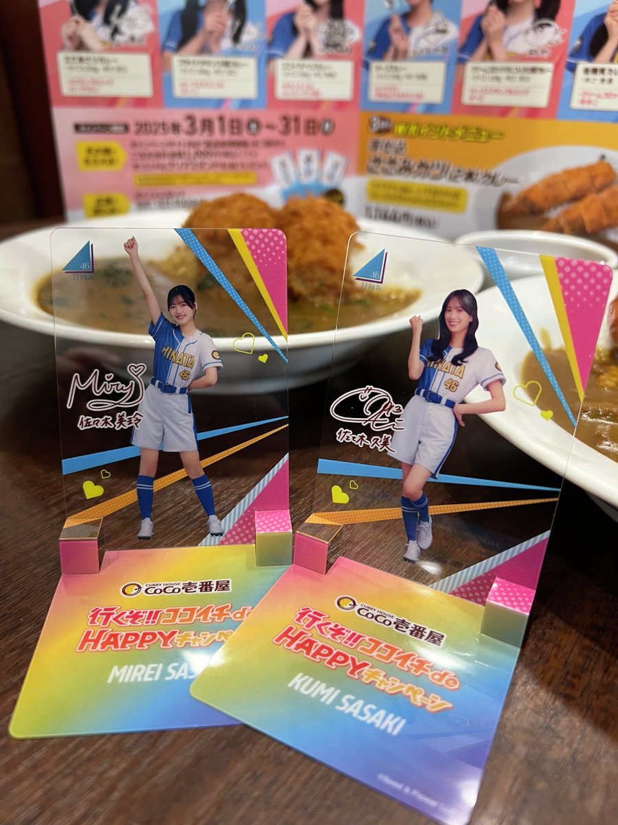 ☀#日向坂46 × #ココイチ☀ 『行くぞ!!ココイチdeHAPPYキャンペーン