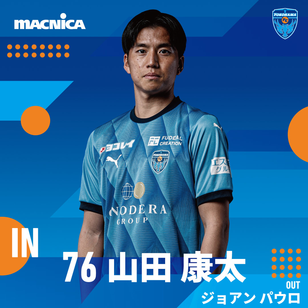 選手交代後半30分⇒IN #山田康太←OUT #ジョアンパウロ🎦Jリーグ観る