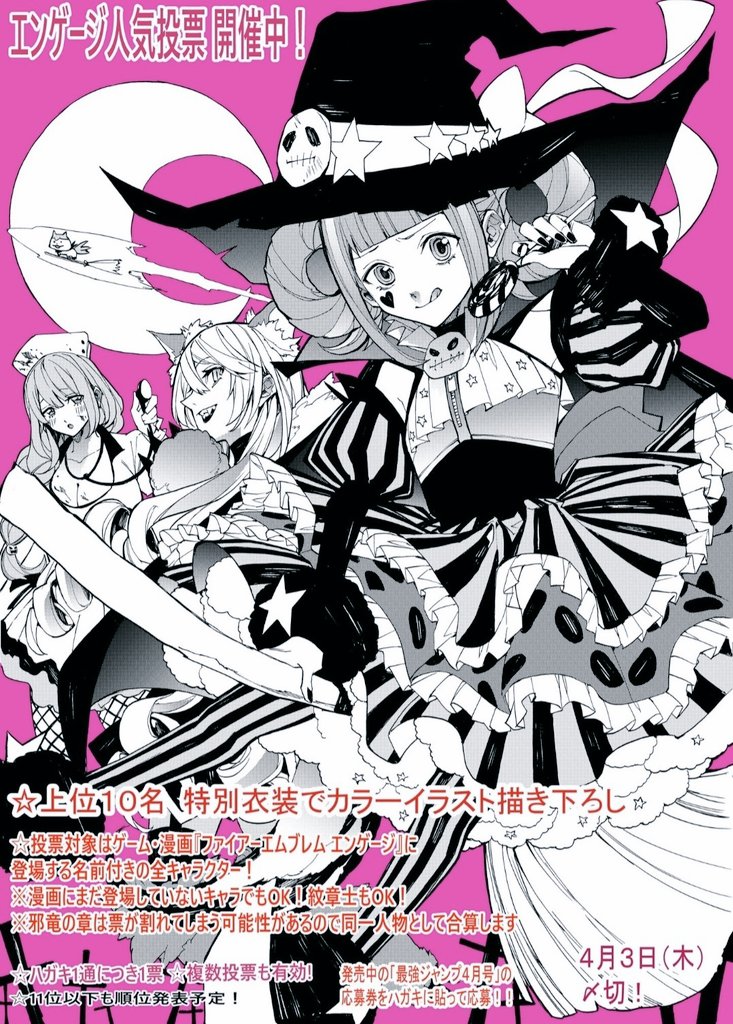 ファイアーエムブレム エンゲージ』 ✨【キャラクター人気投票】開催中