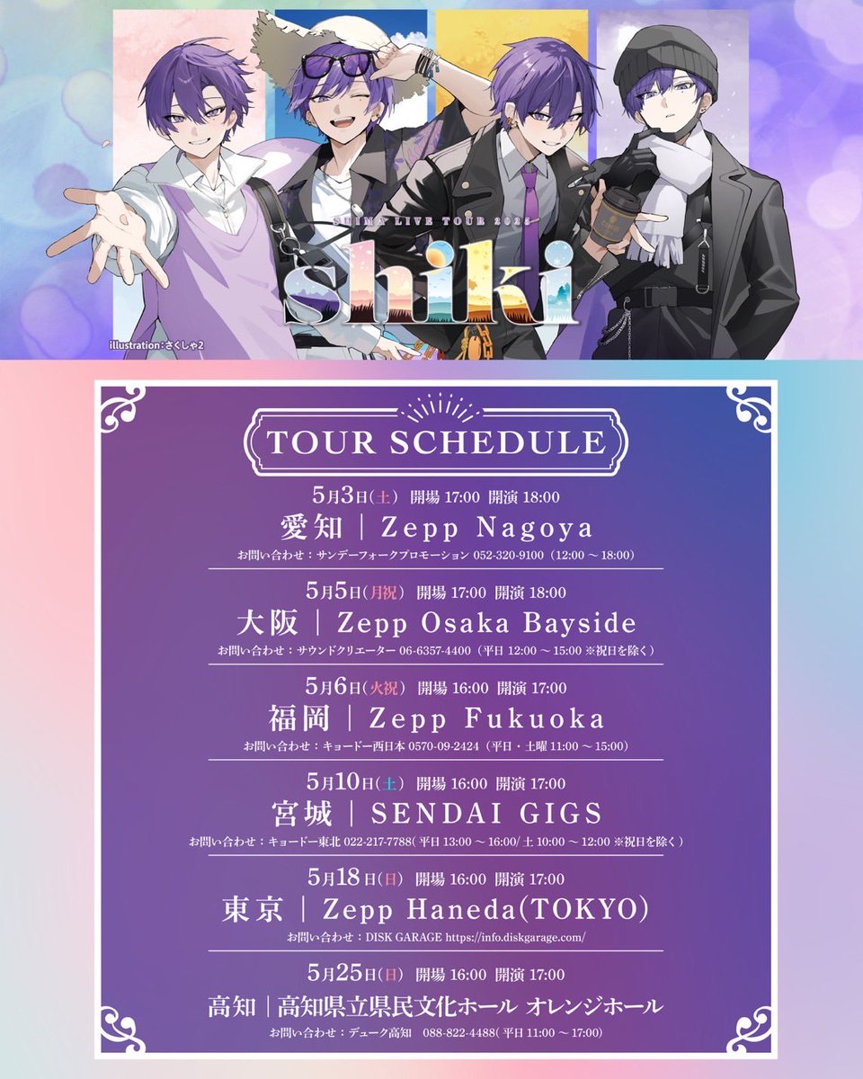 志麻ワンマンツアー、ファミマ先行受付開始！】 メインビジュアル公開