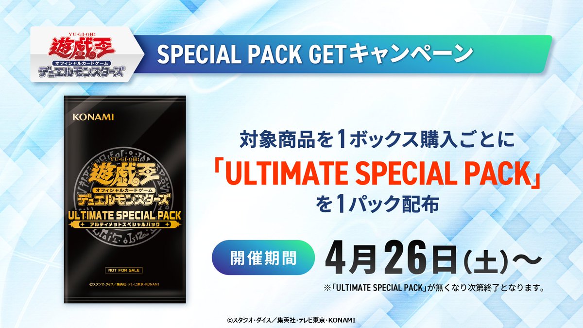 遊戯王ULTIMATE SPECIAL PACK 31パック SPECIAL 遊戯王ULTIMATE 31