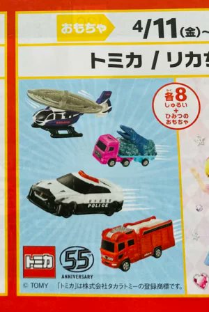 マクドナルド『ハッピーセット』次回、最新情報まとめ！販売