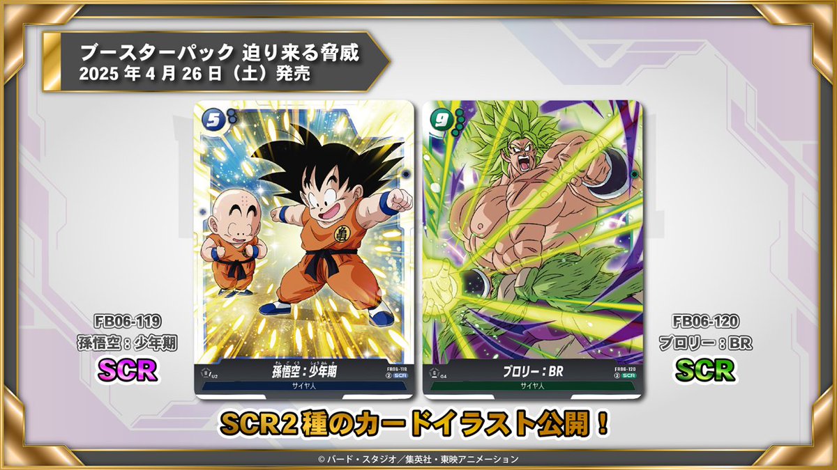 FB06カードイラスト紹介】 4/26(土)発売、ブースターパック『迫り来る