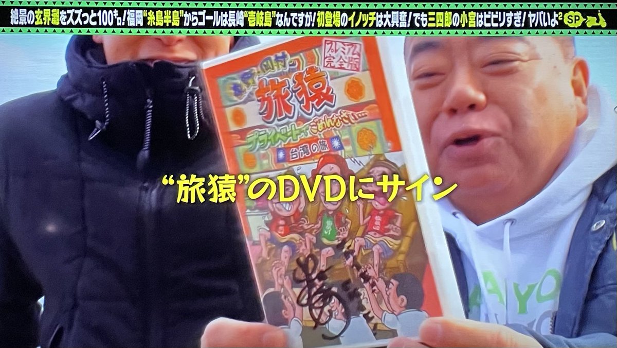 出川哲朗の充電させてもらえませんか 『旅猿』で出川さんが出ている回