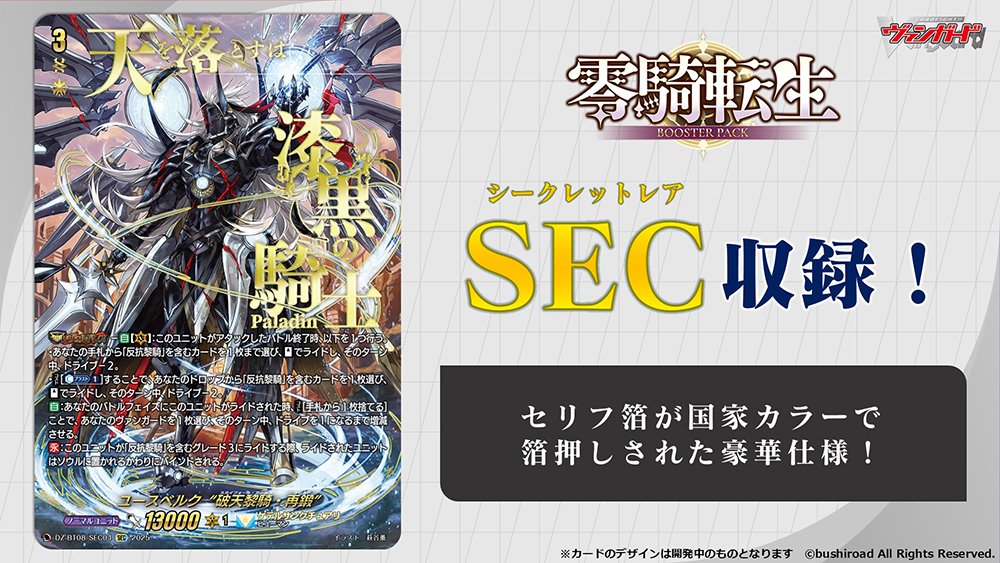 ヴァンガード ユースベルク“破天黎騎・再鍛” sec ヴァンガード SEC