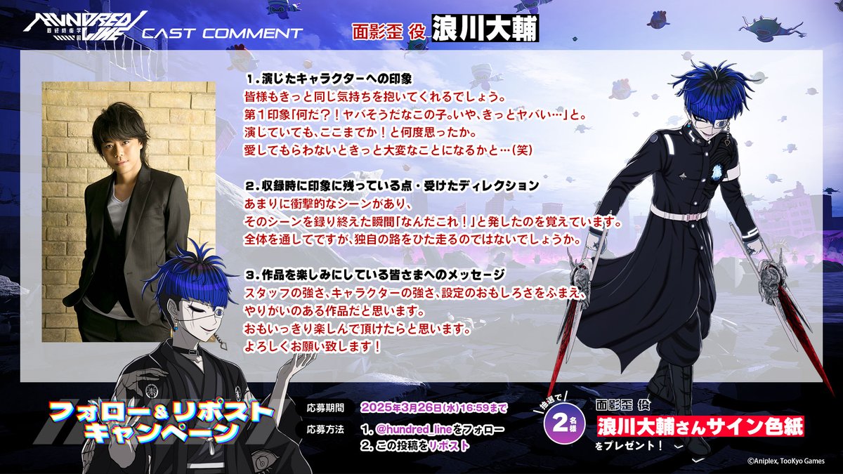 ハンドラ キャストコメント】 発売まで あと“36”日—— 💉面影歪 役
