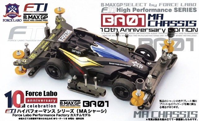 ✨#フォースラボ 10周年記念モデル発売✨ B-MAX GP『FTI