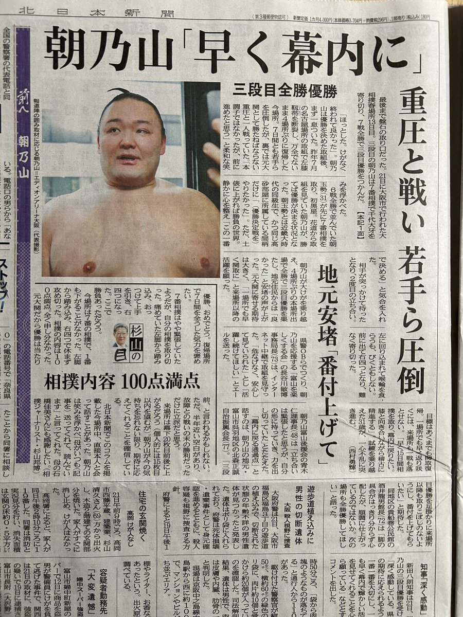 朝乃山『前へ』✨️✨️✨️ 三段目優勝、改めて本当におめでとう