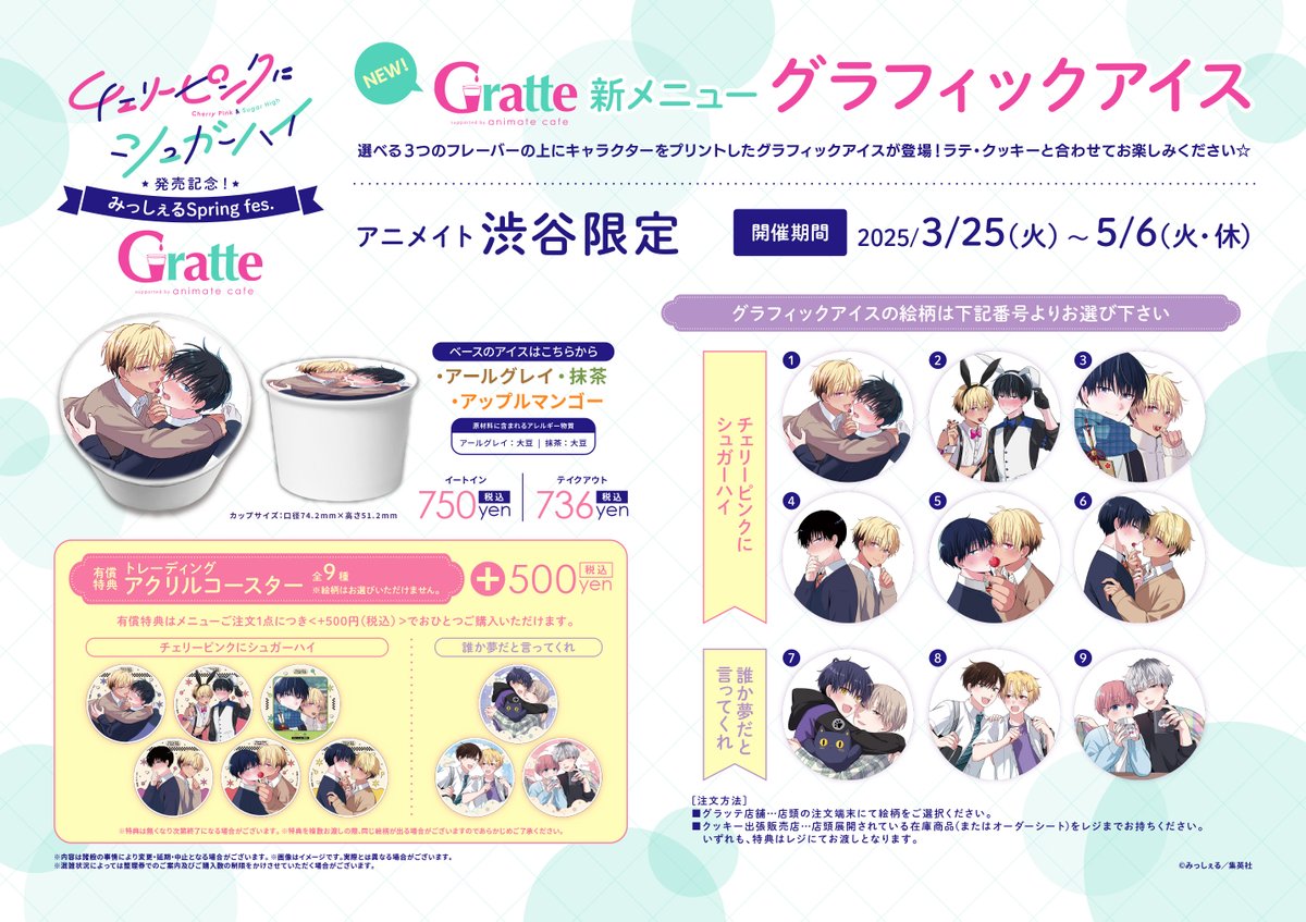 チェリーピンクにシュガーハイ』発売記念！みっしぇるSpring fes