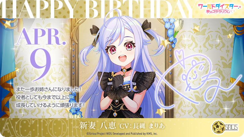 🎂Happy Birthday『新妻 八恵』🎂 本日4月9日は #劇団シリウス『 #新妻