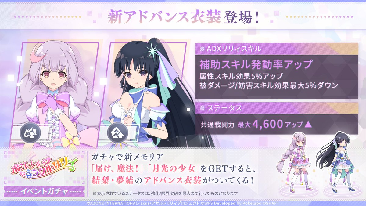 🎀「魔法少女♡ミラクルリリィ」イベントガチャ開催🎀】 梨璃・結梨