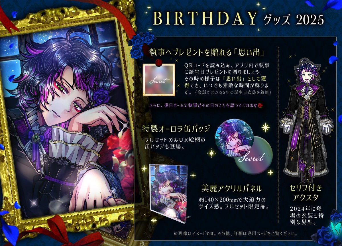 🌹NEW ITEM🌹 【予告】 4月20日より販売開始 8月3日にお誕生日を迎える