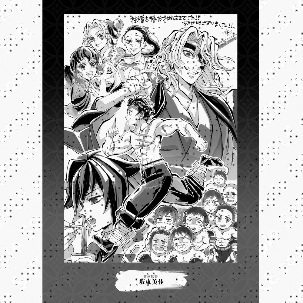 WEBSHOP】 テレビアニメ「鬼滅の刃」柱稽古編 関係者記念本 本作に