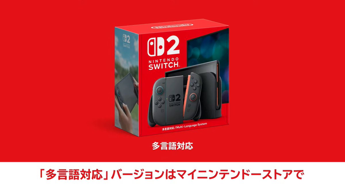 Nintendo Switch 2】Switch2本体、国内販売は日本語・国内専用。多言語