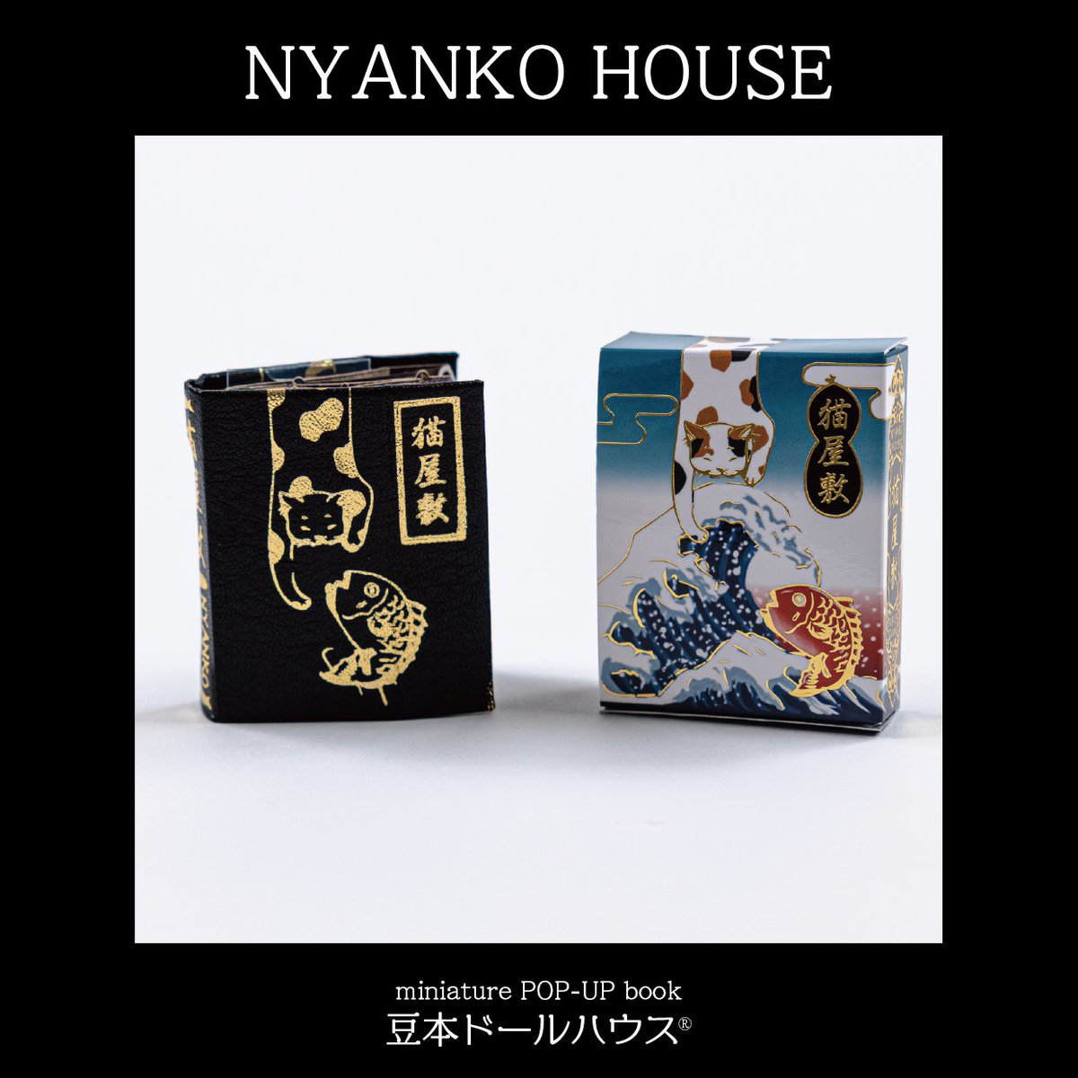 猫屋敷たまこ おまとめ商品2点 作品紹介3つ目は「猫屋敷」 サイズは