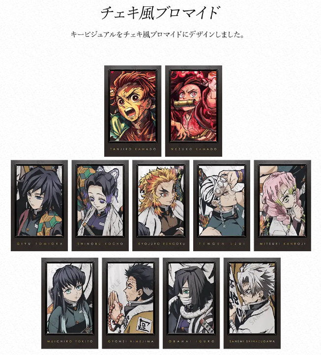 鬼滅シアター開催記念「鬼滅の刃」シアターダイニング】 お楽しみくじ