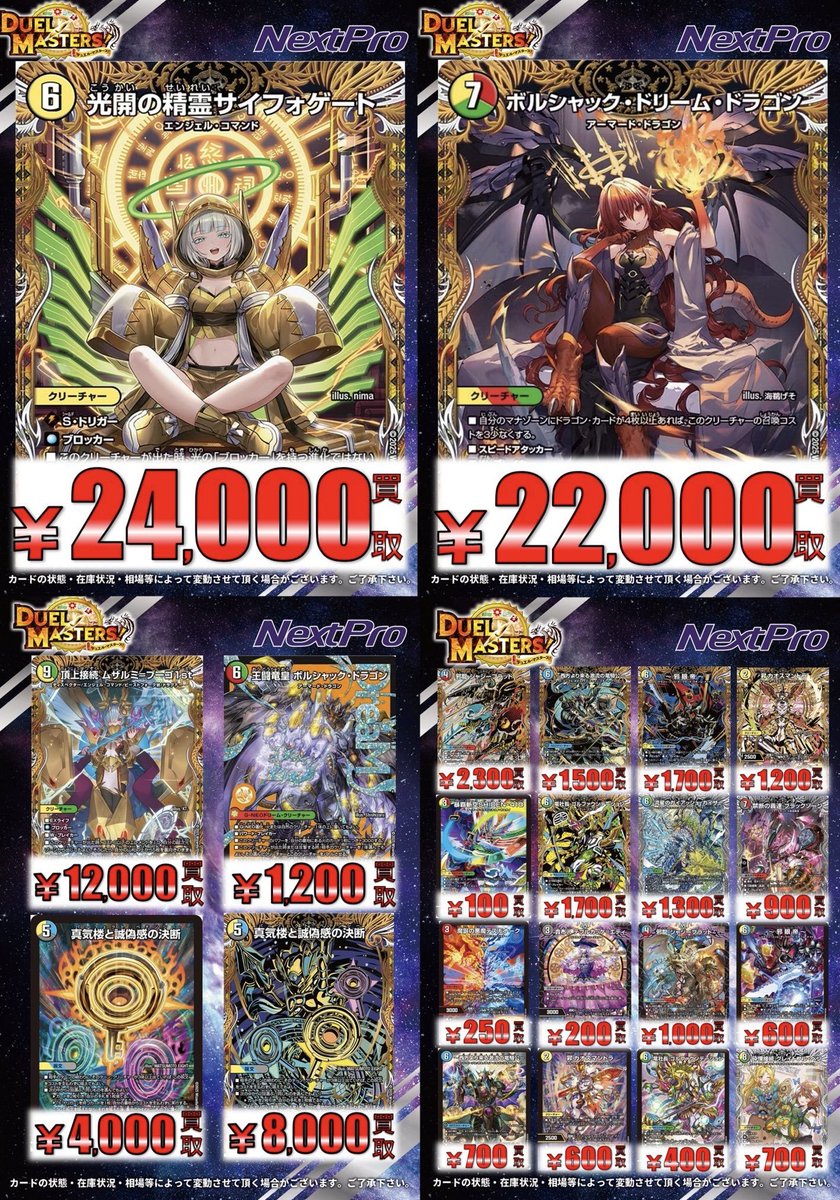 🌟＃デュエマ 新弾買取情報🌟】 新弾最強カード大募集‼ 🔥パーフェクト