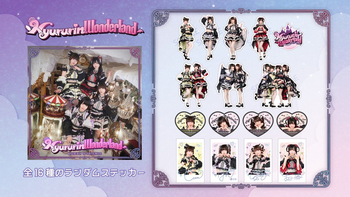 お知らせ③】 NEW EP「Kyururin Wonderland」 ちょびっと続報！！ 📌VV