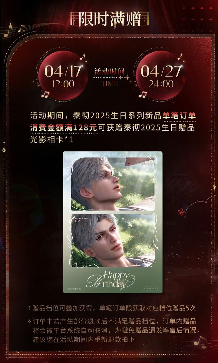 中国限定新商品発売情報】 恋と深空 中国公式ショップ 🎂シン 2025年