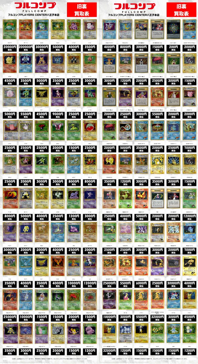 顔のない月 トレーディング カード トレカ 90種 フルコンプ ポケカ旧裏