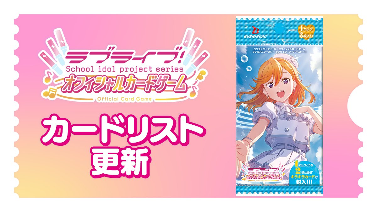 🎈＼#ラブカ カードリスト更新✨／🎈 4月19日発売「プレミアム