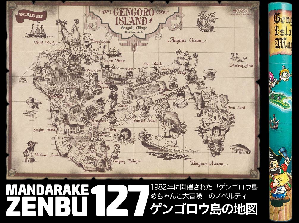 ZENBU127号鳥山明特集第2弾Dr.スランプ 本日20:00より落札開始!! Dr