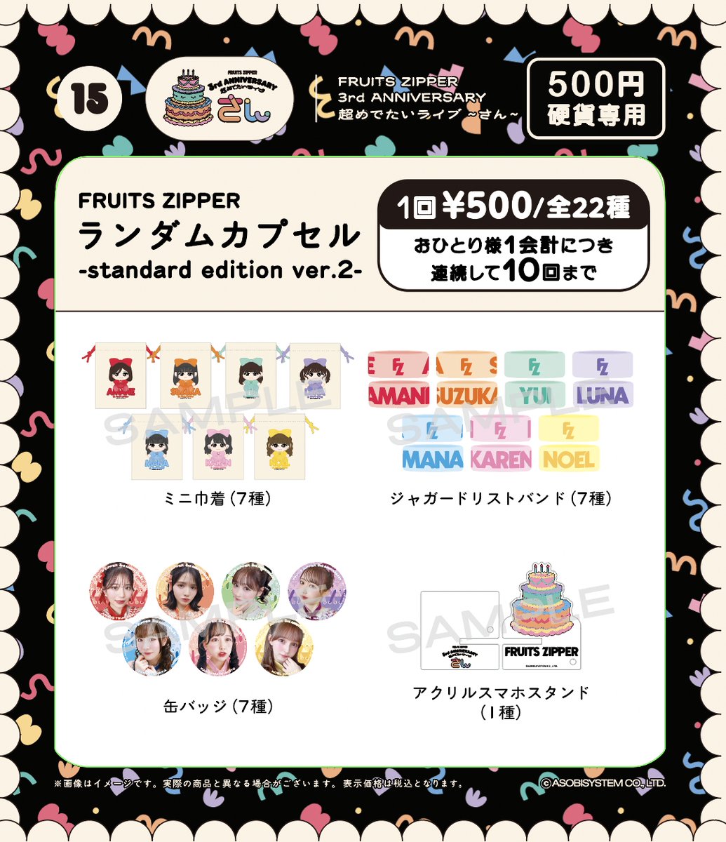 ✨🎂「FRUITS ZIPPER 3rd ANNIVERSARY 超めでたいライブ」神戸公演