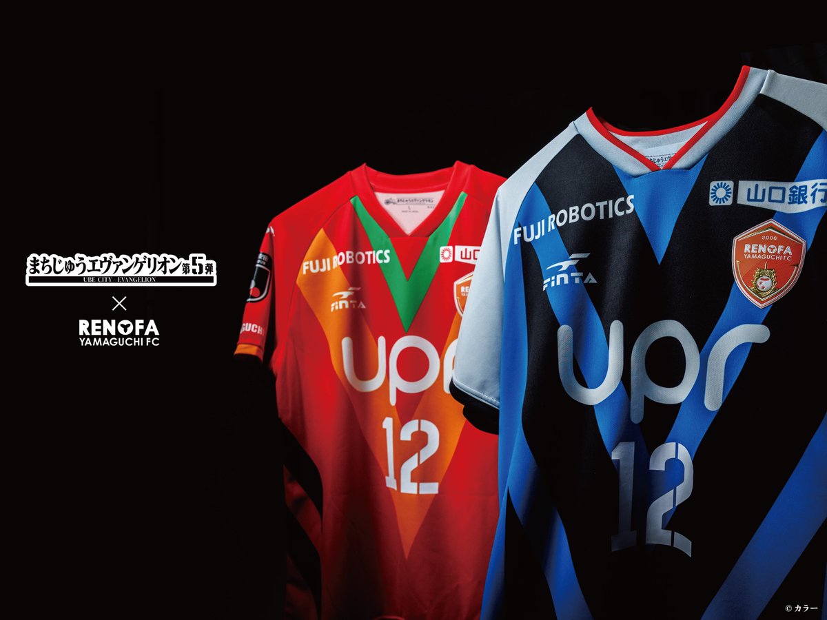 まちじゅうエヴァンゲリオン×レノファ山口 FC」コラボユニフォーム