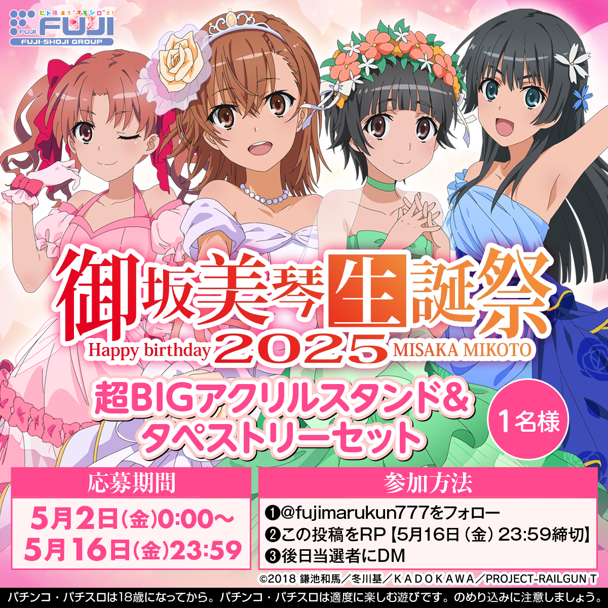 🎂✨HAPPY BIRTHDAY✨🎂 💕御坂美琴💕 #御坂美琴生誕祭2025