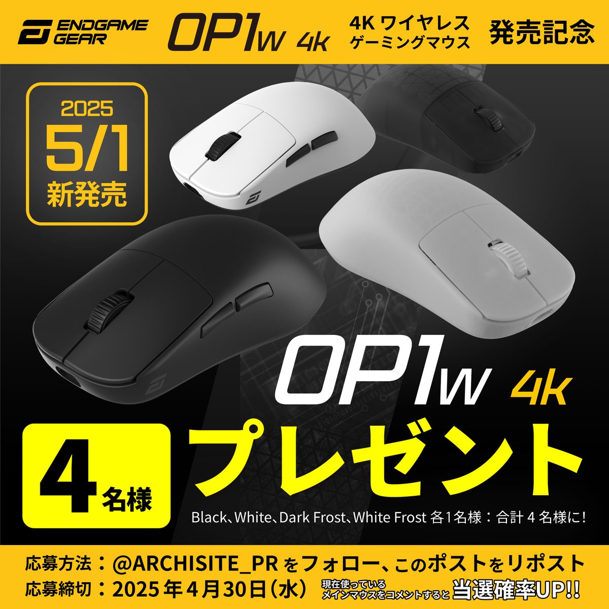 Endgame Gear OP1w 4K：5/1発売決定！】 4Kワイヤレスゲーミングマウス