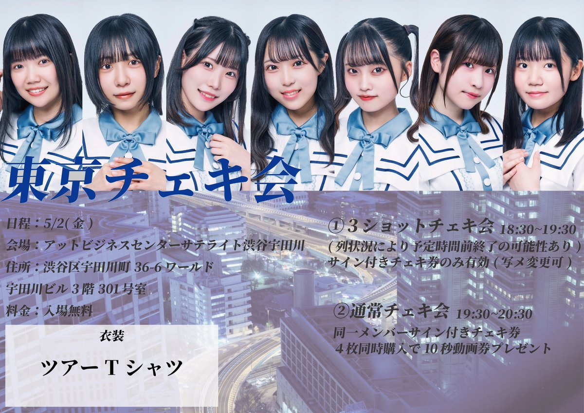 東京チェキ会開催決定🗼 ＼ ❄︎日程：5/2(金) ❄︎会場：アット