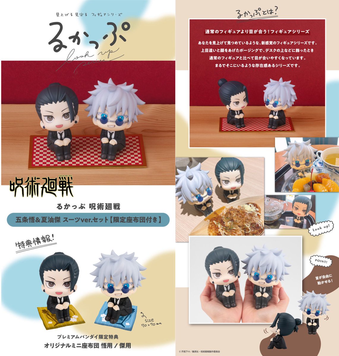 るかっぷ 五条悟 スーツver. / 夏油傑 スーツver. プレミアムバンダイ