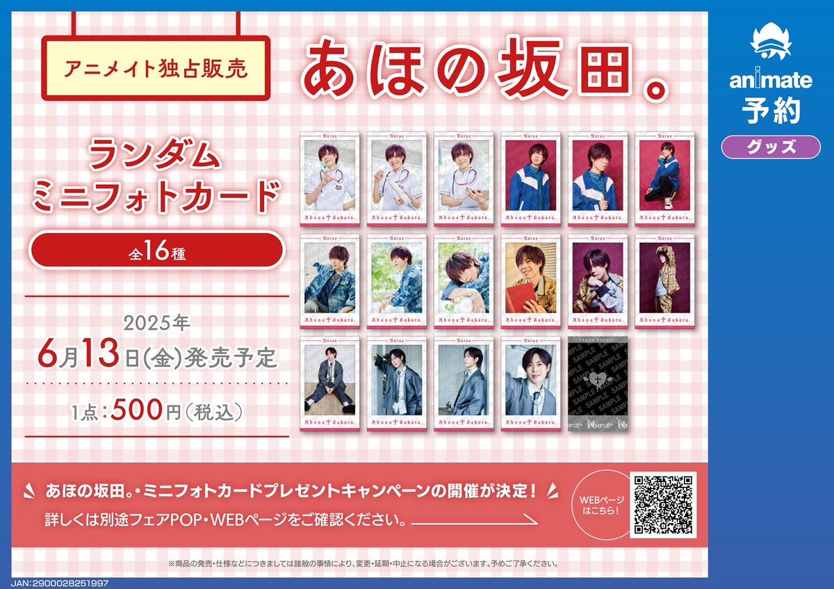 まだまだぁ！ 【アニメイト限定グッズ情報！】 ニューアルバム『Nurse