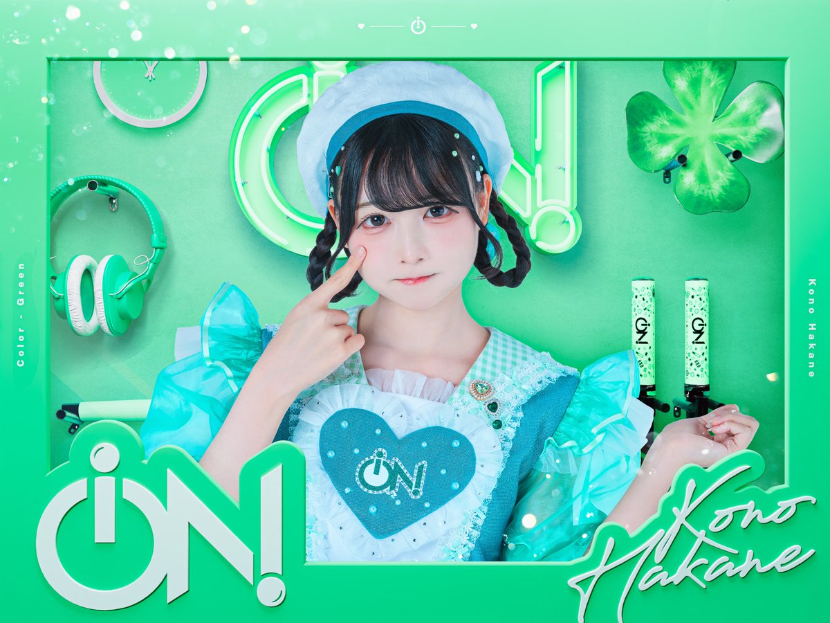 メンバー公開】 ♥儚寧 この(はかね この) ♡担当カラー 緑💚 ♥ この