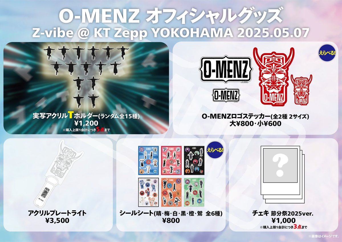 Z-vibe』グッズラインナップのお知らせ】 5/7(水) 『Z-vibe』での