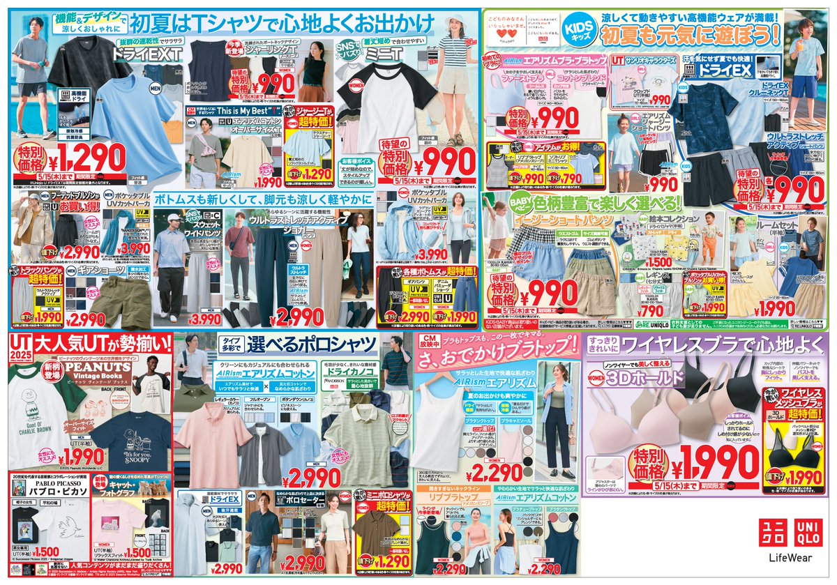 お買い忘れはございませんか？／ 明日5/15(木)までの期間限定価格をお