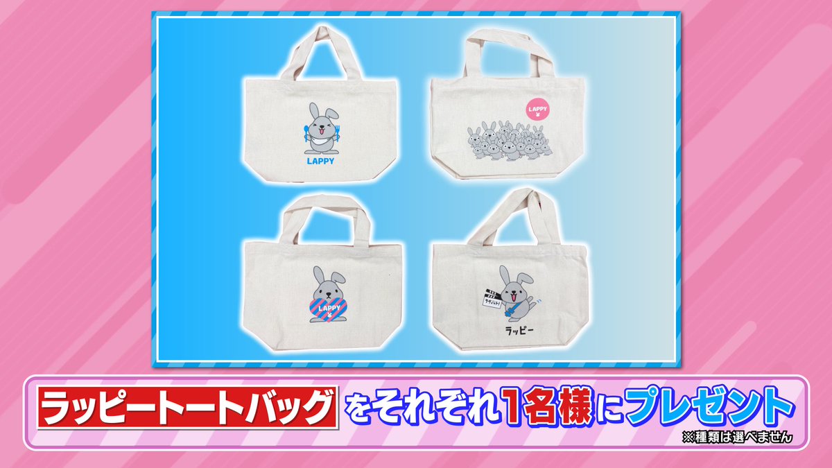 🐰 ラヴィット！プレゼント 🎁 イトーヨーカドーで販売中