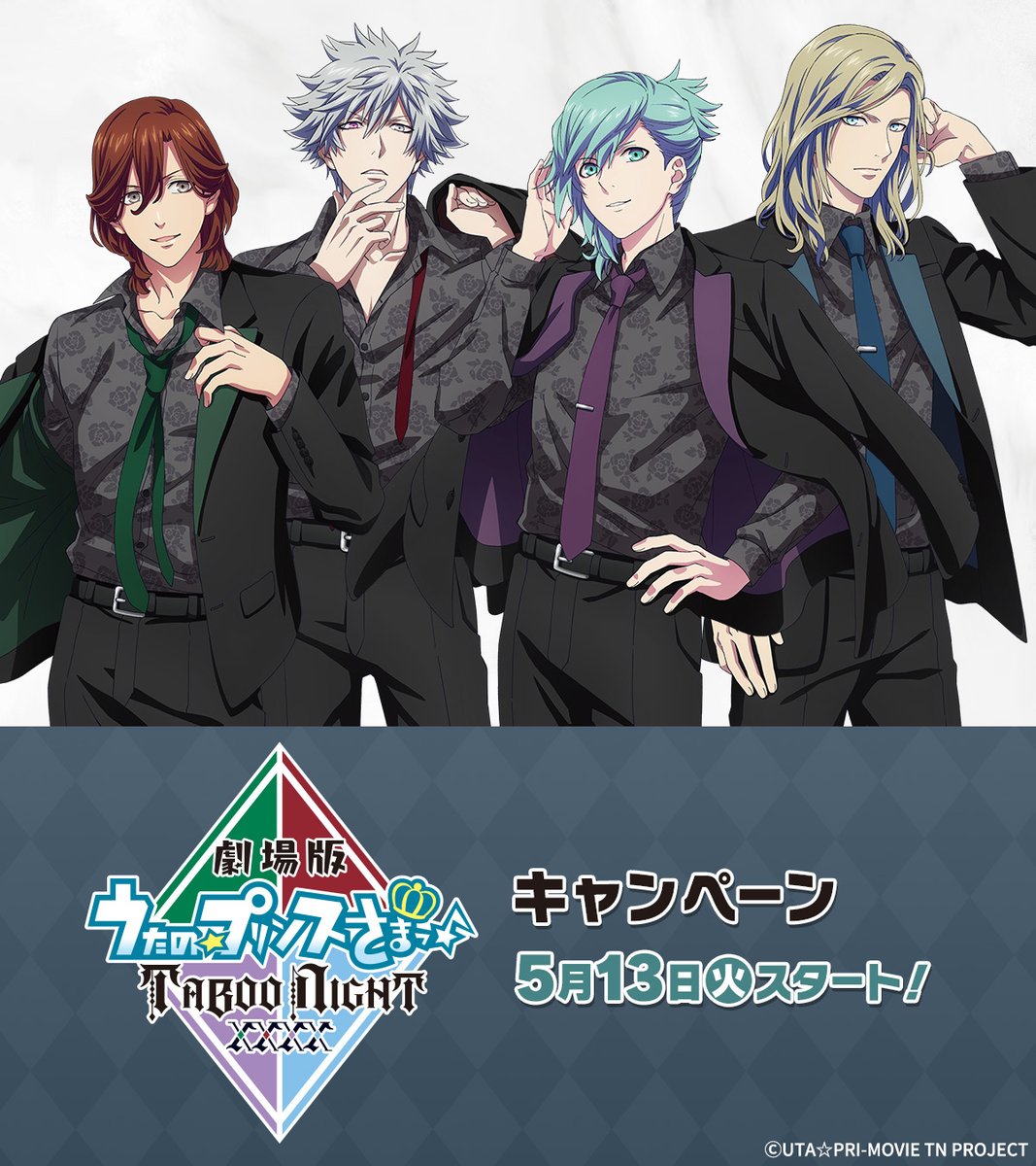 本日より「劇場版 うたの☆プリンスさまっ♪ TABOO NIGHT XXXX