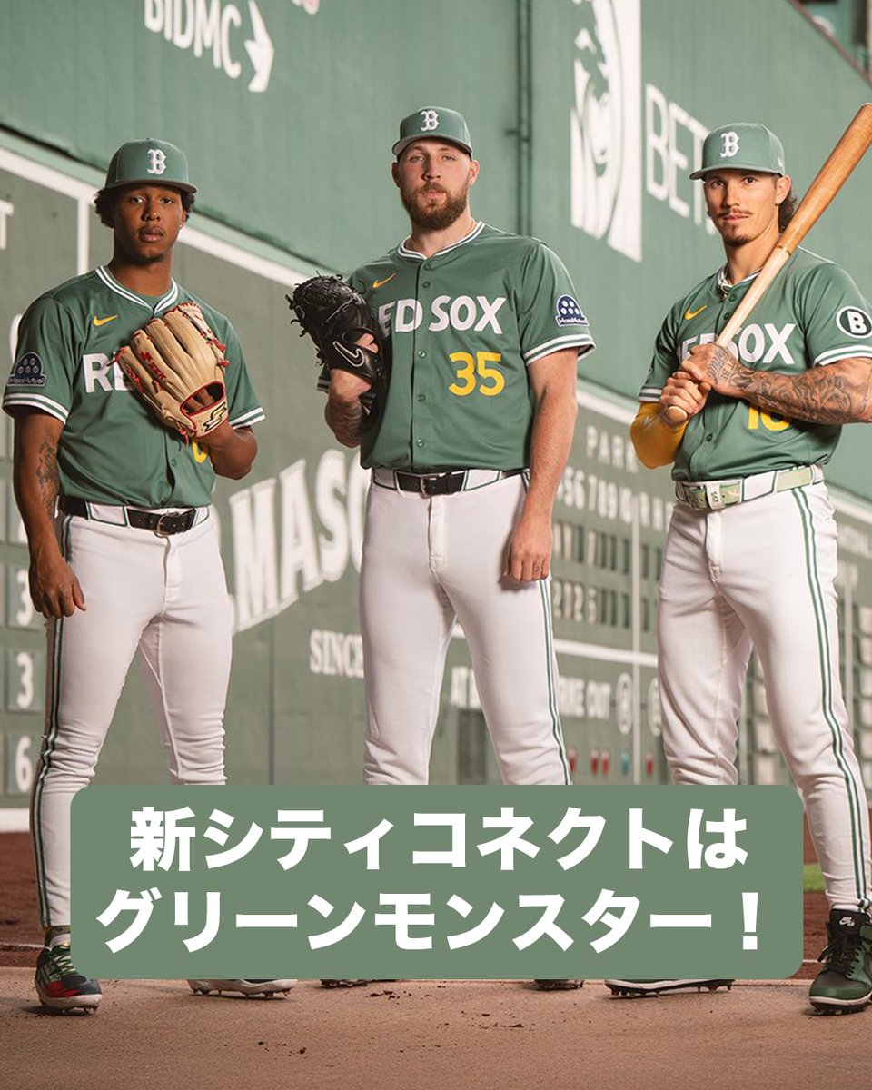 レッドソックス 】新たなシティコネクト・ユニフォームが公開されまし