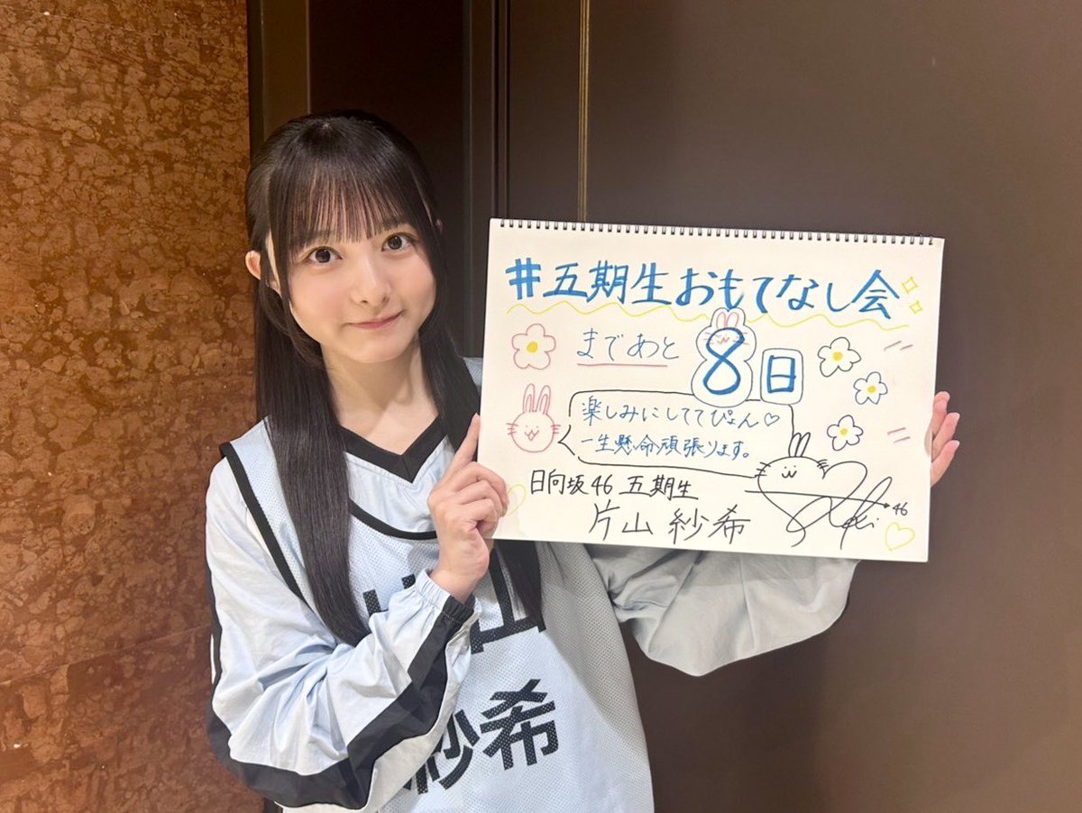 日向坂46 片山紗希 直筆サイン入り ステッカー おもてなし会 ❀。• *₊°。