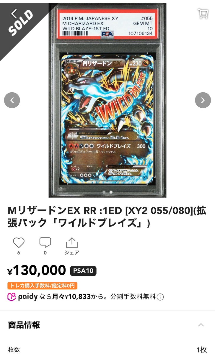 MリザードンEX RR XY2 ワイルドブレイズ 055/080 PSA9 MリザードンEX